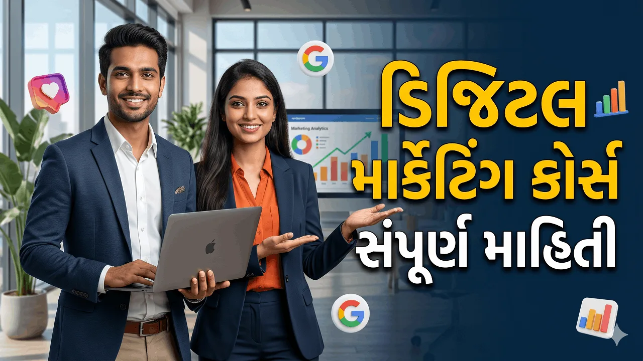 Digital Marketing Course Full Details in Gujarati 2026
